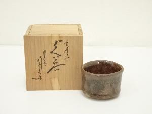 唐津焼　作家物　ぐい呑（共箱）